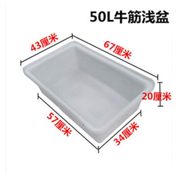 Thickened and lengthened beef tendon plastic pe water tank tank aquaculture textile push cart storage nylon turnover box plastic basket feature 50 liter shallow basin (67*43*20) large size