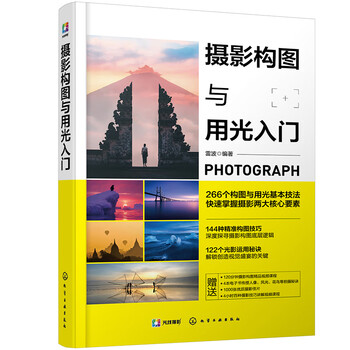 Introduction to photography composition and lighting