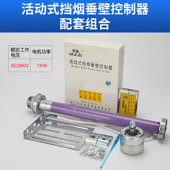 Electric fire shutter door motor control box fjk-sd-yl001 backup power controller universal 380v movable smoke barrier wall controller (matching combination)