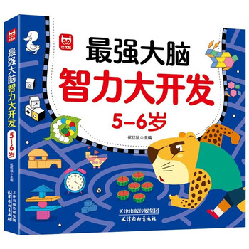 5-6 years old, the most powerful brain and intelligence development, children's intellectual development, left and right brain concentration, thinking training, brain potential development, early education enlightenment book