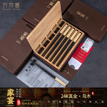 Wan muchun family banquet 24k gold chopsticks ebony ebony chopstick holder chopstick holder 5 pairs 6 pairs wooden gift box set engraving customized family banquet 5 pairs set--24k real gold ebony