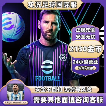 Efootball live football 2024 international server mobile game recharge gift pack 12800 gold coins recharge android apple krypton gold recharge 2130 gold coins apple