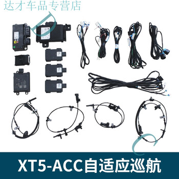 Suitable for cadillac atslxt56ct6 original upgraded acc adaptive cruise driving auxiliary diagram xt5 original acc adaptive cruise pure