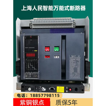 Rmcw1-2000 frame circuit breaker 1600a 3200a switch 1000a 630a 3p drawer type 4000a
