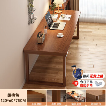Mijia solid wood desk computer desk office desk workbench student bedroom home rectangular writing desk study table solid wood legs 15mm thickened walnut color 120cm