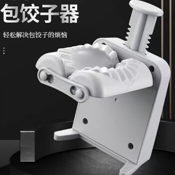 Oemg automatic dumpling making artifact household imitation manual two-in-one press dumpling pinching fully automatic mold new large stuffing dumpling making artifact single head