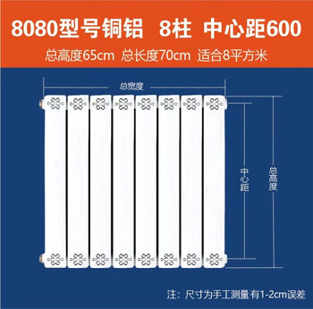 Radiator household copper-aluminum composite radiator wall hanging living room bedroom 8080 thickened copper core water channel aluminum clad copper tube horizontal height 65 cm 8 pieces long 07 meters with 08 flat