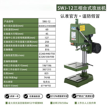 Hangzhou tapping machine desktop tapping thread swj-6 swj-10 swj-12 swj-16 swj-20 hangzhou west lake swj-12/m12/370w/380v