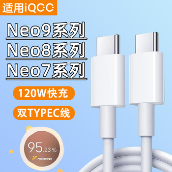 Original applicable vivoiqooneo9spro data cable 120w ultra-fast flash charging iqooneo9 charging cable 6a fast charging iqooneo9pro data cable dual type-c flash charging cable 1 meter