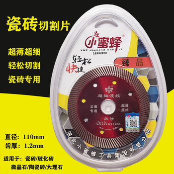 Little bee cutting piece vitrified tile marble tile cutting machine blade special diamond saw blade for dry cutting stone little bee decoration grade 1.2 thick 1 piece