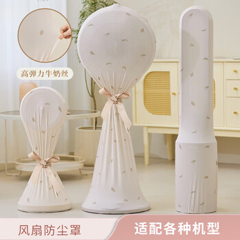 Baicaoyuan fan cover all-inclusive floor-standing electric fan cover dust cover universal electric fan cover floor fan household pink trumpet