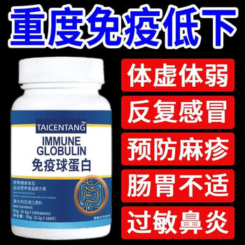 Original imported bovine colostrum immunoglobulin resistance, poor immunity, multiple diseases, weak nutrition, pharmacy/same model, selenium supplement, peptide, ready stock, welfare special price, 2 bottles/200 tablets, treatment pack