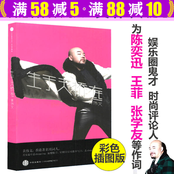 Free shipping born under the overpass, huang weiwen's essay collection and lin xihuangzhan as a hong kong lyricist, you dao is simply a laugh-out-loud book