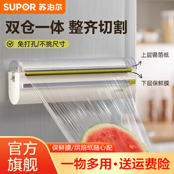 Supor (supor) plastic wrap cutter household magnetic double-layer cutting box tin foil punch-free paper two-way sliding knife punch-free plastic wrap cutter