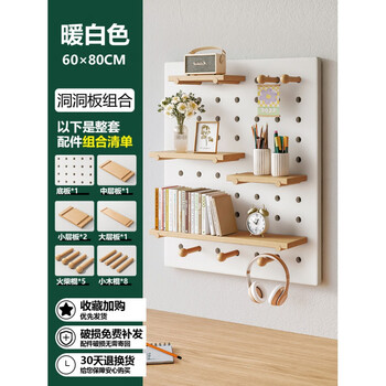 Solid wood hole board entrance door porch wall storage rack wall panel wall wooden hanging board storage wall complete set of combination warm white 60x80cm wall storage unique style