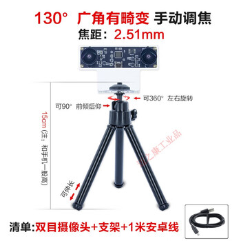 Yue changsheng is suitable for 4 million pixel dual 1080p binocular synchronization camera 3d reconstruction vr ranging usb camera 130 wide angle with distortion/2.51mm with bracket
