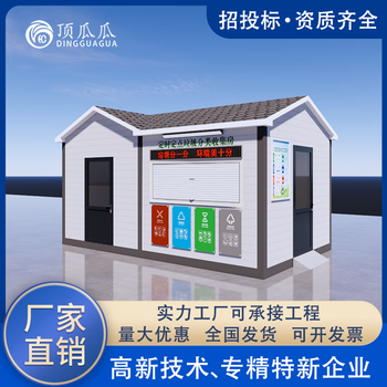 Dingguagua outdoor mobile garbage classification room community school scenic area domestic waste classification kiosk garbage classification delivery station customization contact customer service