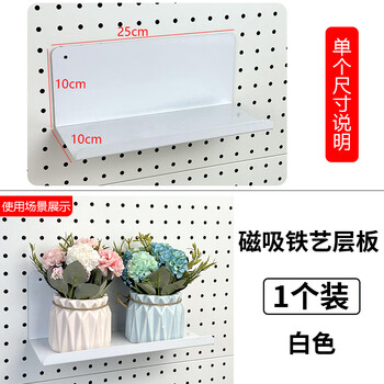 Dongjiajia hole board accessories universal hook round hole magnetic storage rack metal shelf storage diy desktop storage white magnetic iron layer board length 25cm