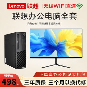 Lenovo (lenovo) independent display desktop computer 90% new world of warcraft i5 host office commercial complete machine design editing home use 2 i3-3220+8g+120 solid state+wifi with 20-inch 9 new original lenovo display