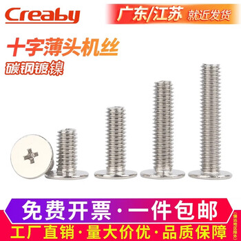 Creaby nickel-plated cross flat head screws cm ultra-thin head round flat head screws computer small screws m1.4*1.5 500 pieces iron-nickel