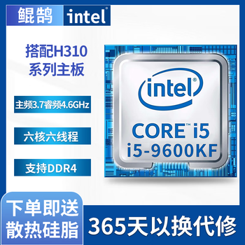 Intel intel 8/9 generation/i3/i5/i7cpu quad-core/six-core/eight-core 1151-pin core desktop cpu chip i5-9600kf six-core six-thread