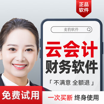 Cloud accounting software financial software accounting system online accounting cashier fixed asset management salary tax accounting cashier agency accounting buyout version web version | single user | lifetime