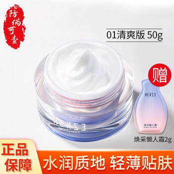Han xizhen su yan cream v7 lazy cream domestic repair concealer isolation even skin color brightening cream natural naked makeup chinese valentine's day gift classic radiance su yan cream (refreshing version) 50g