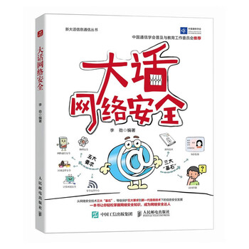 Talk about network security