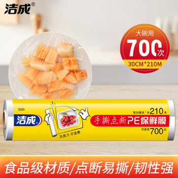 Jiecheng cling film food grade break point household knife-free tearing large roll economical packaging point break type 30cm*210 meters can be torn 700 times