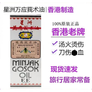 Sin chew, hong kong sin chew, bruises, sprains, scalds, burns, back pain, joint pain, blocked qi and blood, numbness in limbs, sin chew wanying curcuma essential oil, my surgery oil