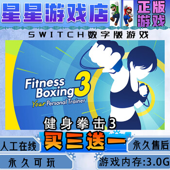 Fitness boxing 3 aerobic boxing 3 switch game digital version buy three get one free switch game digital version standard version