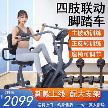 Wing-moving electric rehabilitation machine bicycle rehabilitation training fitness equipment for the elderly with hemiplegia, limb joints, upper and lower limb exercise bike, new limb linkage + gloves + large leg brace