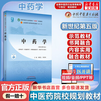 Traditional chinese medicine 14th five-year plan textbook for traditional chinese medicine colleges china traditional chinese medicine press