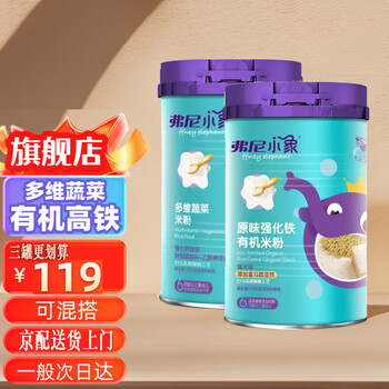 Fernie little elephant rice noodles, door-to-door delivery by duocangjing, usually next-day delivery, infant food supplements, high-iron cereals and vegetables, original iron-fortified organic rice noodles, suitable for milk-sensitive babies
