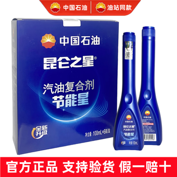 Kunlun star fuel compound, the latest energy-saving star, china petroleum fuel bao additive, carbon deposition cleaning agent, six bottles, the same model at china petroleum gas stations, six bottles in a box
