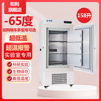 Heli with temperature display, adjustable temperature control, ultra-low temperature refrigerator -80 laboratory reagents, biological research, minus 60 cryogenic freezer, small industrial minus 80 degree freezer -65 degrees 158 liters (dw-60l158)