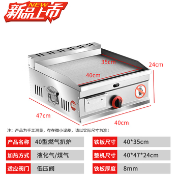 Gas griddle fryer all-in-one machine commercial stall teppanyaki hand cake grilled cold noodles snack equipment fried skewered squid type 40 thickened griddle (gas model)