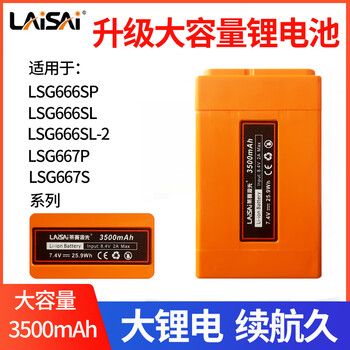莱赛激光莱赛绿光12线水平仪lsg666sl/lsg666p/lsg667s/锂电池配件 lsg666sl/667p升级3500毫安电池