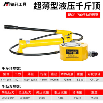 Huili type hydraulic jack 5t10t20t30t50t100t split ultra-thin hydraulic cylinder lifting tool 50t ultra-thin (18mm stroke) with 700 pump