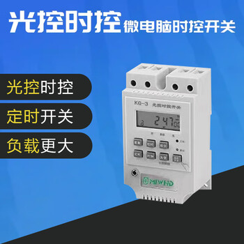Miwhd light control time control switch automatically turns on when dark street light timing controller 30a control switch light control + time control two-in-one kg-3 30a 220v