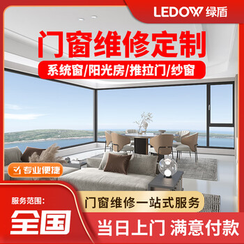 Green shield zhongtian tongcheng door and window custom repair and installation door-to-door broken bridge aluminum anti-theft sliding push-pull hardware hinge window screen labor fee consultation customer service