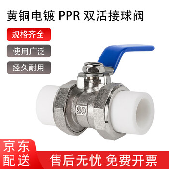 Zhuqin brass electroplated double union ppr ball valve hot melt welded water pipe valve switch ppr ball valve one price 1 inch 32mm