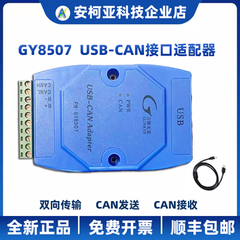 Jiguang electric gy8507 module can bus analyzer usb-can adapter usb to can card gy8507