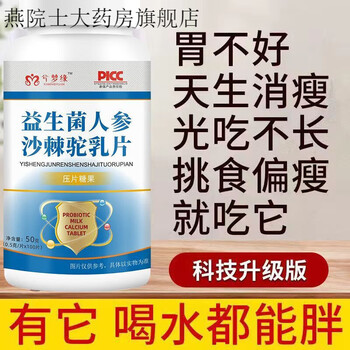 Quickly gain weight for half-month-old people, probiotics, ginseng, camel milk, gain weight, gain muscle, nourish stomach, food for anorexia, buy two + one or three bottles of 150g probiotics, ginseng, sea buckthorn and camel milk tablets