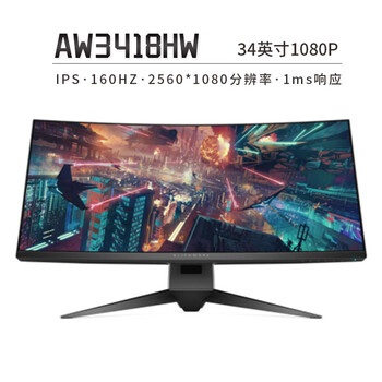 Dell (dell) alienware aw3423dw 4k curved 175hz e-sports gaming monitor 34/38-inch alienware series high refresh rate aw3418hw 34-inch 2k curved 160hz