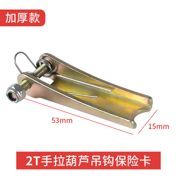 1t 2t 3t 5t 10t ton hand chain hoist hook inverted chain insurance card anti-falling safety buckle 2t thickened screw type