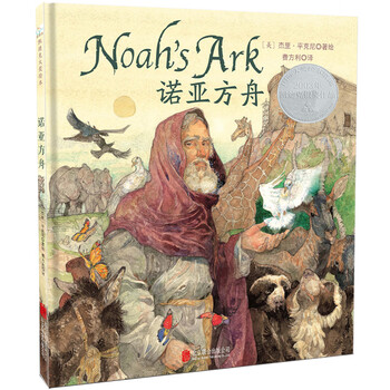 Second-hand noah's ark, american jerry pinckney 9787550278387 90% new