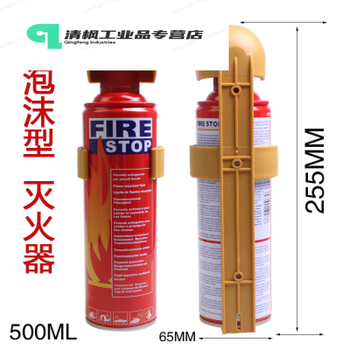Mini car foam fire extinguisher, car fire extinguisher, car seat belt base 500ml 500ml foam fire extinguisher*1