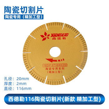 Sidler dust-free desktop tile cutting machine slotting piece grinding blade cutting piece chamfering blade grinding edge piece diameter 116 ceramic cutting piece (finishing type)