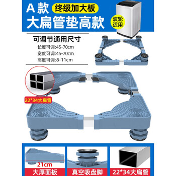 Suitable for drum washing machine base frame movable universal wheel storage rack universal refrigerator bracket sub-bracket anti-vibration feet after-sales special 22 34 super strong flat tube? 21 cm large surface